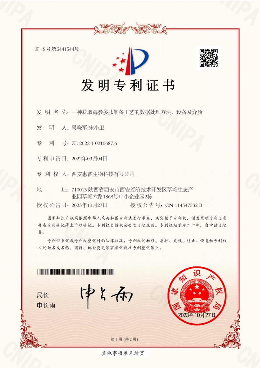 一種獲取海參多肽制備工藝的數(shù)據(jù)處理方法、設(shè)備及介質(zhì)_1