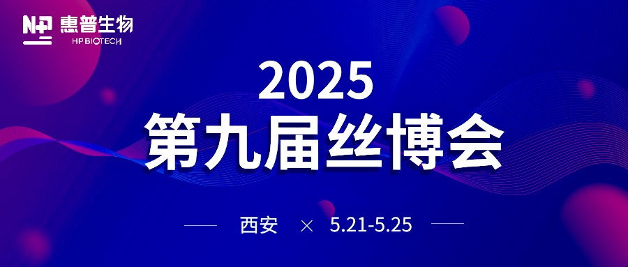海參肽黑科技+唐潮IP實(shí)力出圈！惠普生物再續(xù)絲路之約！